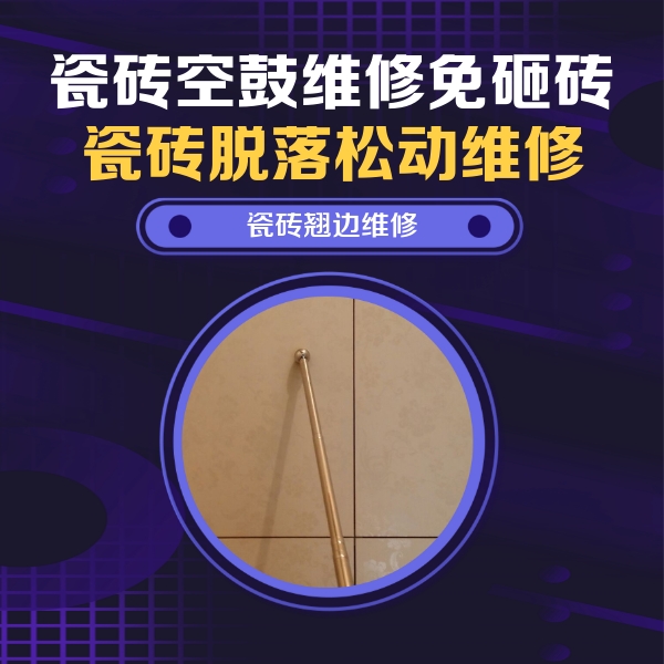 平凉市瓷砖空鼓维修公司分享瓷砖胶的施工厚度对瓷砖空鼓有哪些影响