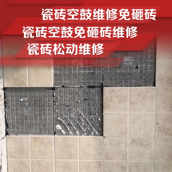 平凉市瓷砖空鼓维修公司分享地砖空鼓维修的知识