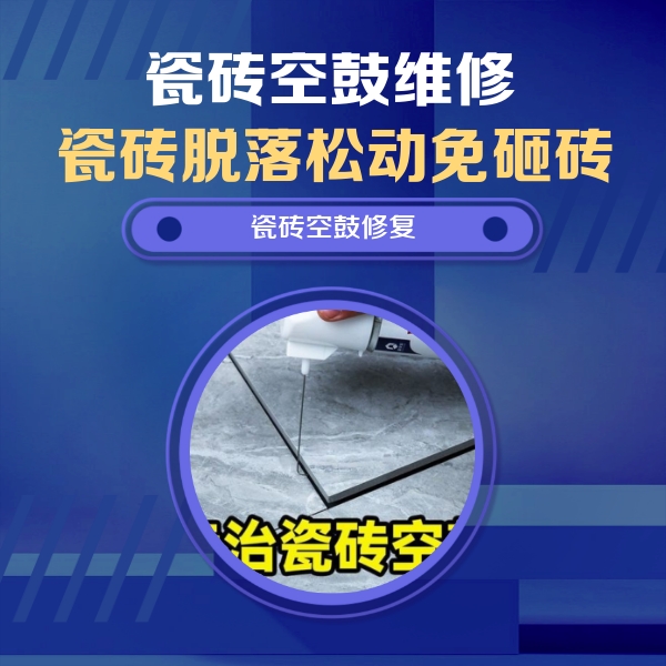 平凉市瓷砖空鼓维修公司分享卫生间瓷砖翘边维修的方法